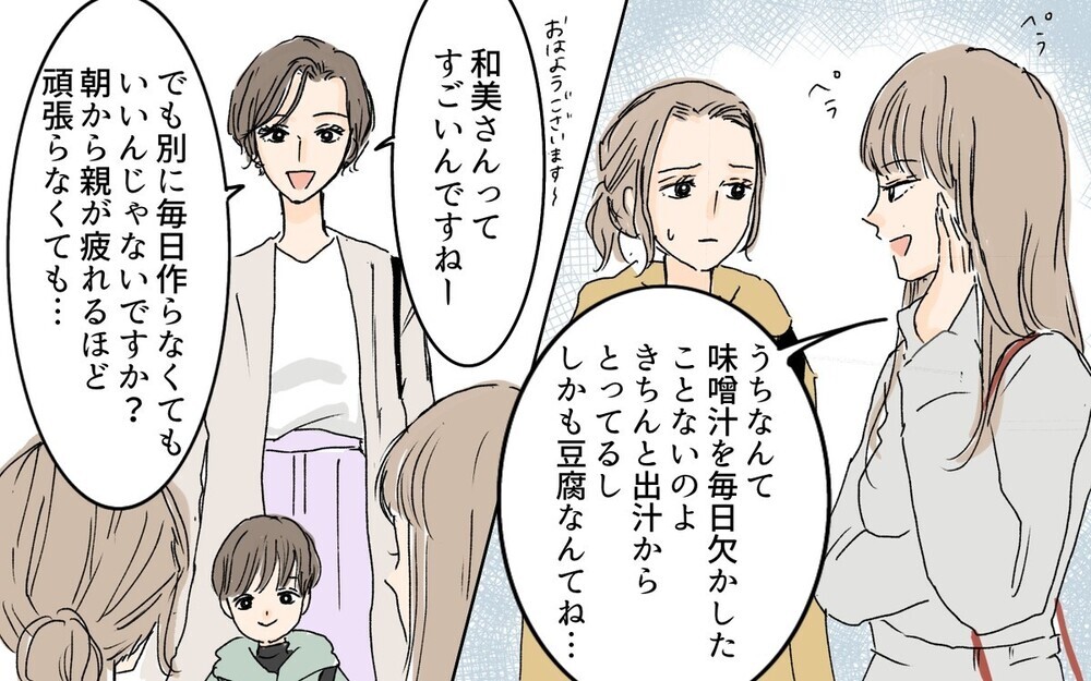 上から目線のママ友に逆らえない理由って…？ 失礼すぎるエピソードに読者から届いたアドバイスとは