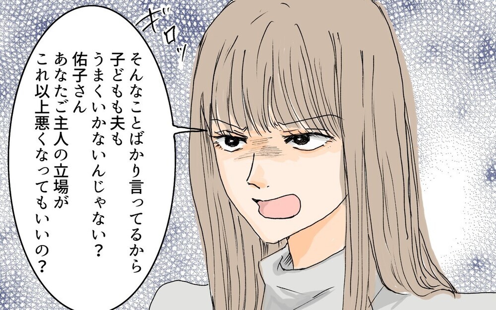 上から目線のママ友に逆らえない理由って…？ 失礼すぎるエピソードに読者から届いたアドバイスとは