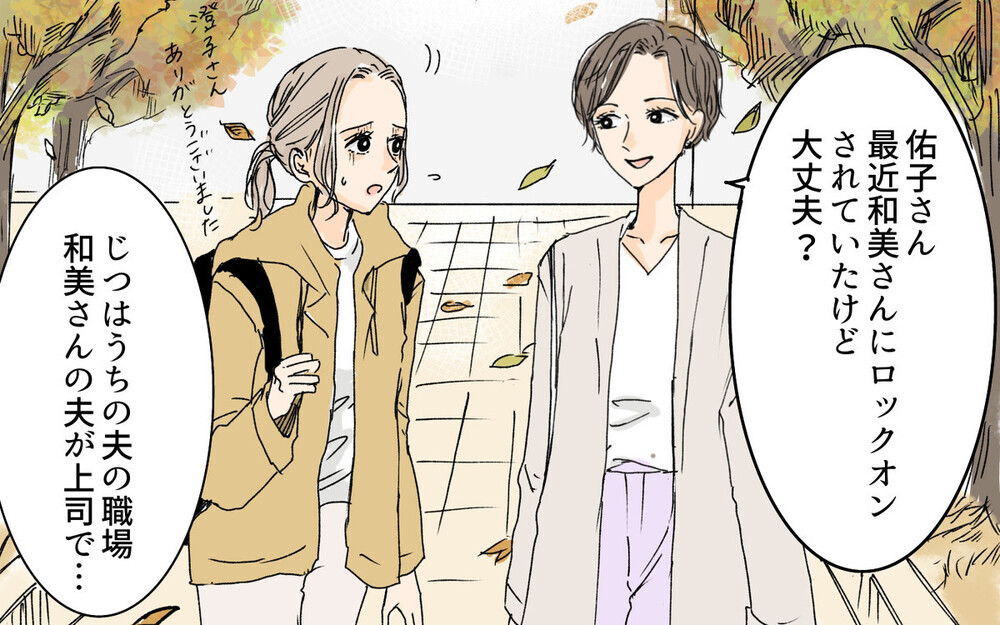 上から目線のママ友に逆らえない理由って…？ 失礼すぎるエピソードに読者から届いたアドバイスとは