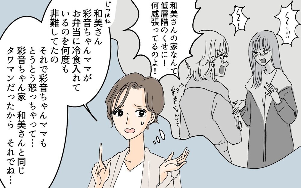 上から目線のママ友に逆らえない理由って…？ 失礼すぎるエピソードに読者から届いたアドバイスとは