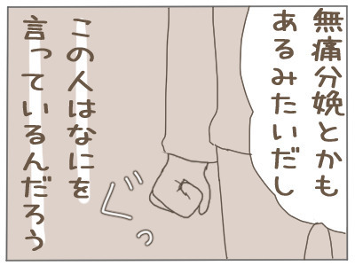 「無痛分娩とかもあるみたいだし…」 デリカシーのない夫についに怒り爆発！【2人目の子どもがほしい夫と、ほしくない妻 Vol.7】