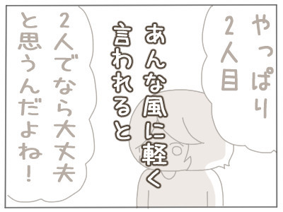 「2人なら大丈夫」って軽々しく言わないで！ 思わず家を飛び出して…【2人目の子どもがほしい夫と、ほしくない妻 Vol.8】
