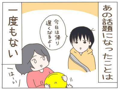 あれから半年… 「2人目」について私たちの決断は【2人目の子どもがほしい夫と、ほしくない妻 Vol.10】