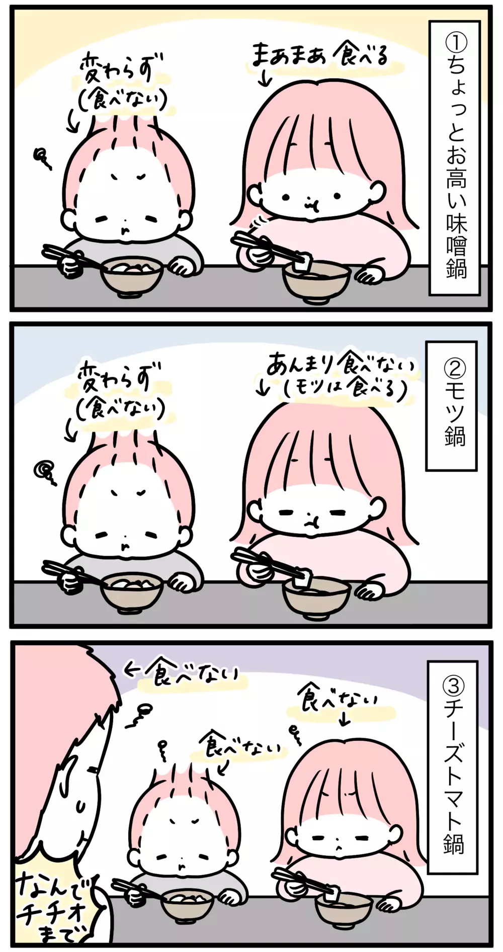 子どもウケ鍋レシピでも食べない…しかしある工夫で大人も大満足な鍋に大変身！【モチコの親バカ＆ツッコミ育児 第156話】