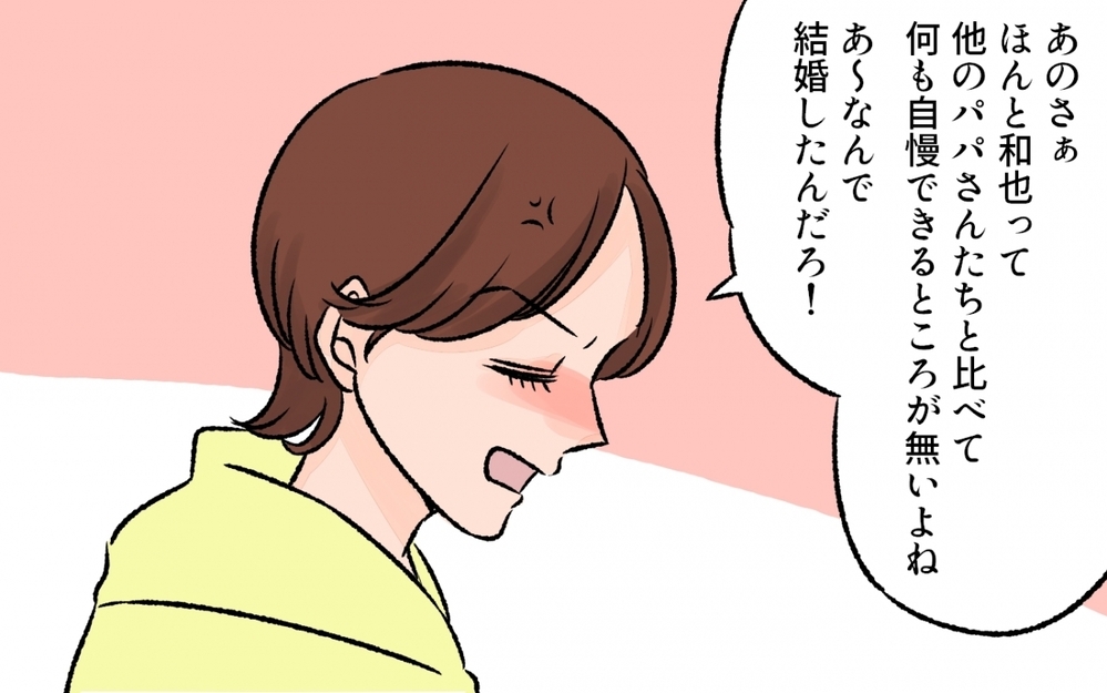 夫が平凡過ぎて…他のパパが羨ましい！ 読者からは「比べてもしょうがない」と厳しい意見が