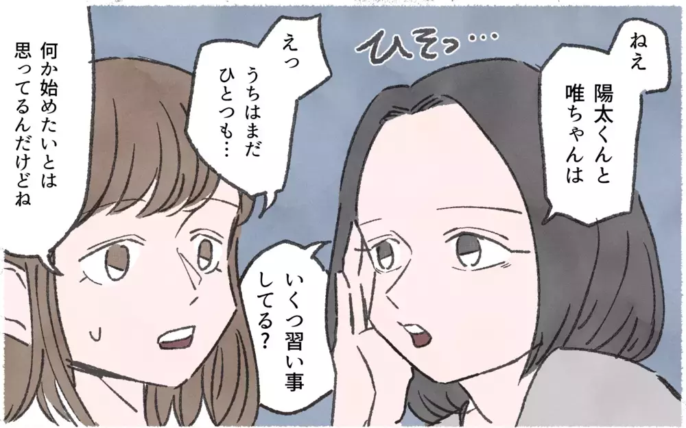 「いくつ習い事してる？」ママ友からの質問にドキッ／習い事でマウント争い（1）【私のママ友付き合い事情 まんが】