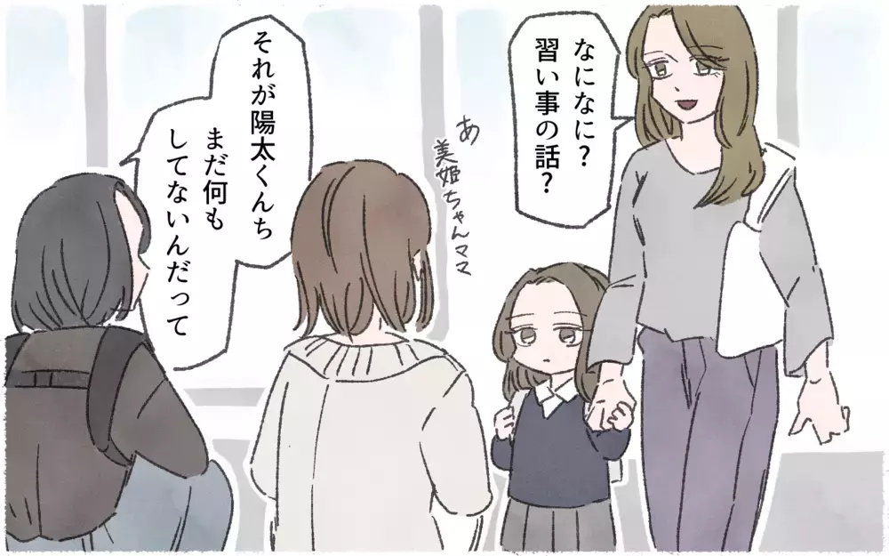 「いくつ習い事してる？」ママ友からの質問にドキッ／習い事でマウント争い（1）【私のママ友付き合い事情 まんが】