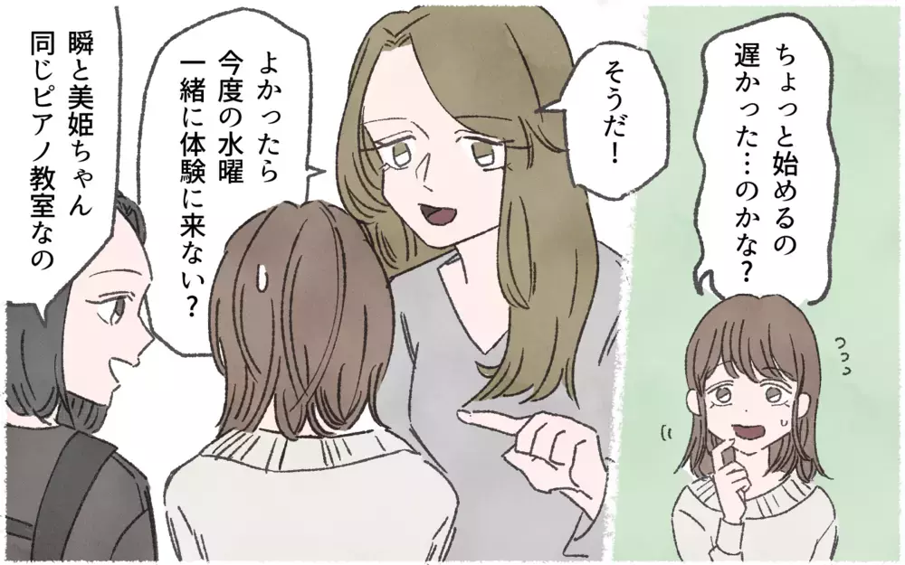 「いくつ習い事してる？」ママ友からの質問にドキッ／習い事でマウント争い（1）【私のママ友付き合い事情 まんが】