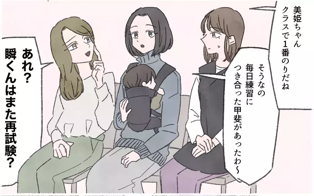 習い事の昇級試験の結果にピリピリする保護者席…／習い事でマウント争い（2）【私のママ友付き合い事情 まんが】