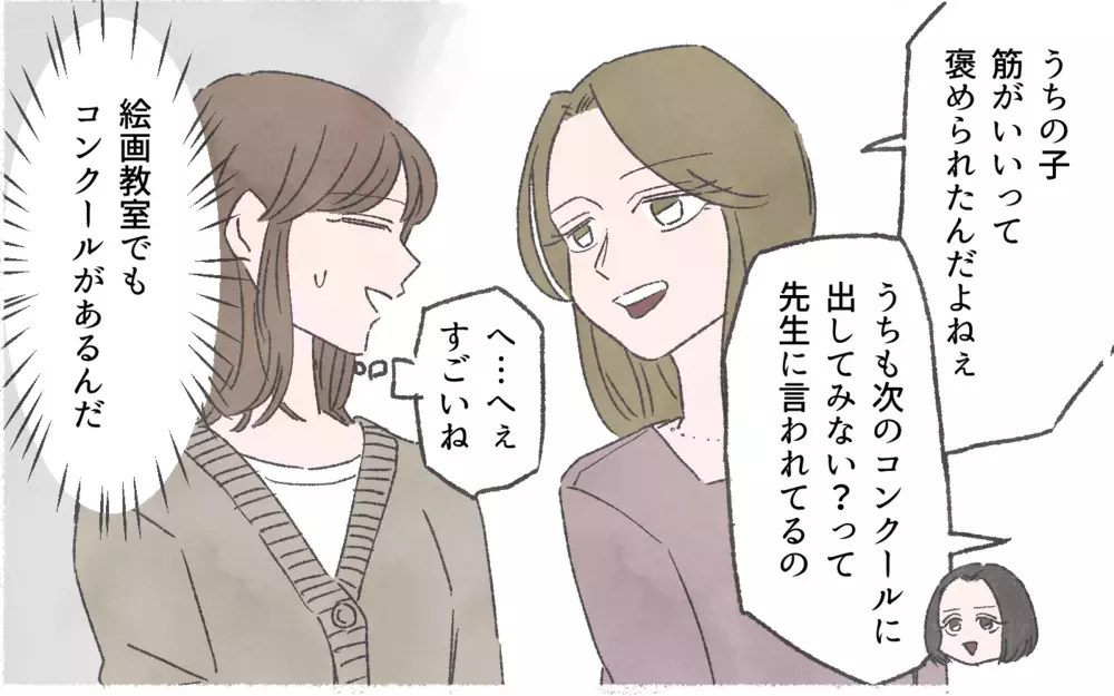 「このままじゃ小学校でいじめられそう」ママ友の助言にもやもや…／習い事でマウント争い（3）【私のママ友付き合い事情 まんが】