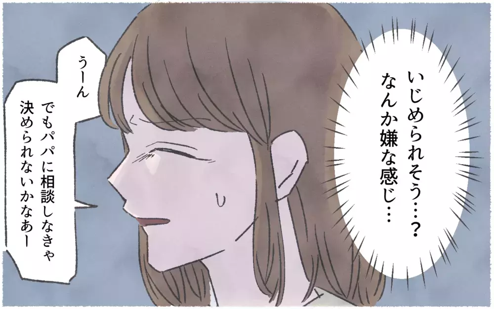 「このままじゃ小学校でいじめられそう」ママ友の助言にもやもや…／習い事でマウント争い（3）【私のママ友付き合い事情 まんが】