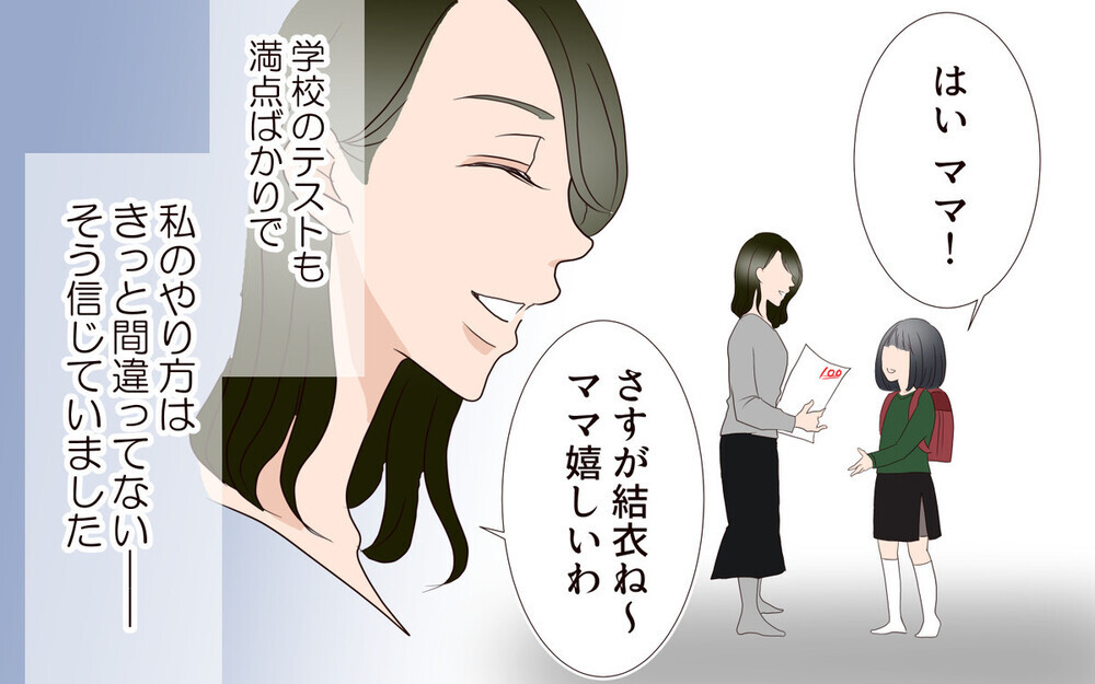 自分も毒親になってた…母の呪縛から解放されないまま親になった主人公に読者の反応は？