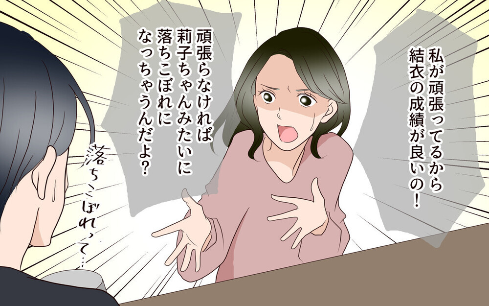 自分も毒親になってた…母の呪縛から解放されないまま親になった主人公に読者の反応は？