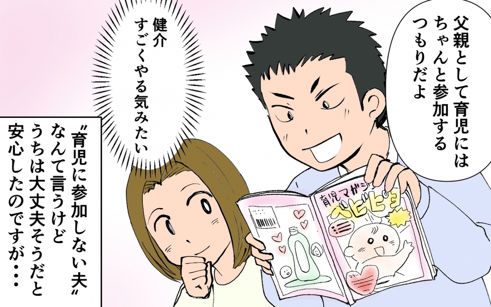 後期つわりでも子どものためと食事を準備…育児本に忠実すぎる夫／育児に熱心過ぎる夫（1）【うちのダメ夫 まんが】