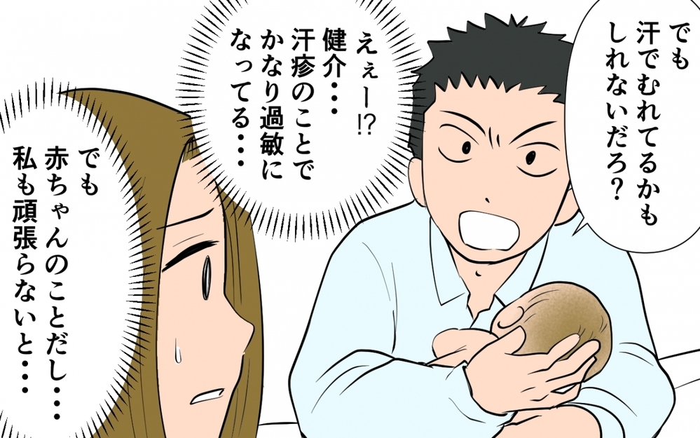 「お前がズボラだからだ！」赤ちゃんの汗疹は私のせいなの…？／育児に熱心過ぎる夫（3）【うちのダメ夫 まんが】