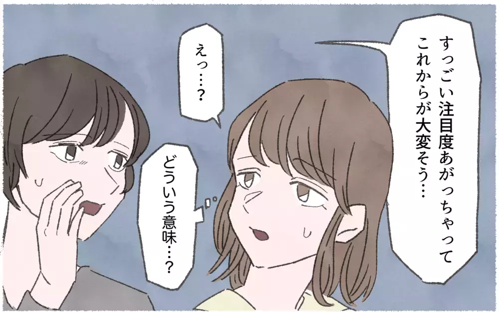 娘が選抜発表会のメンバーに！ ママ友の態度は急変!?／習い事でマウント争い（4）【私のママ友付き合い事情 まんが】