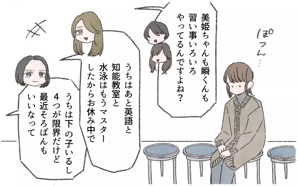 ママ友の態度がおかしい…！ 保護者席で一人ぼっちに…／習い事でマウント争い（5）【私のママ友付き合い事情 まんが】