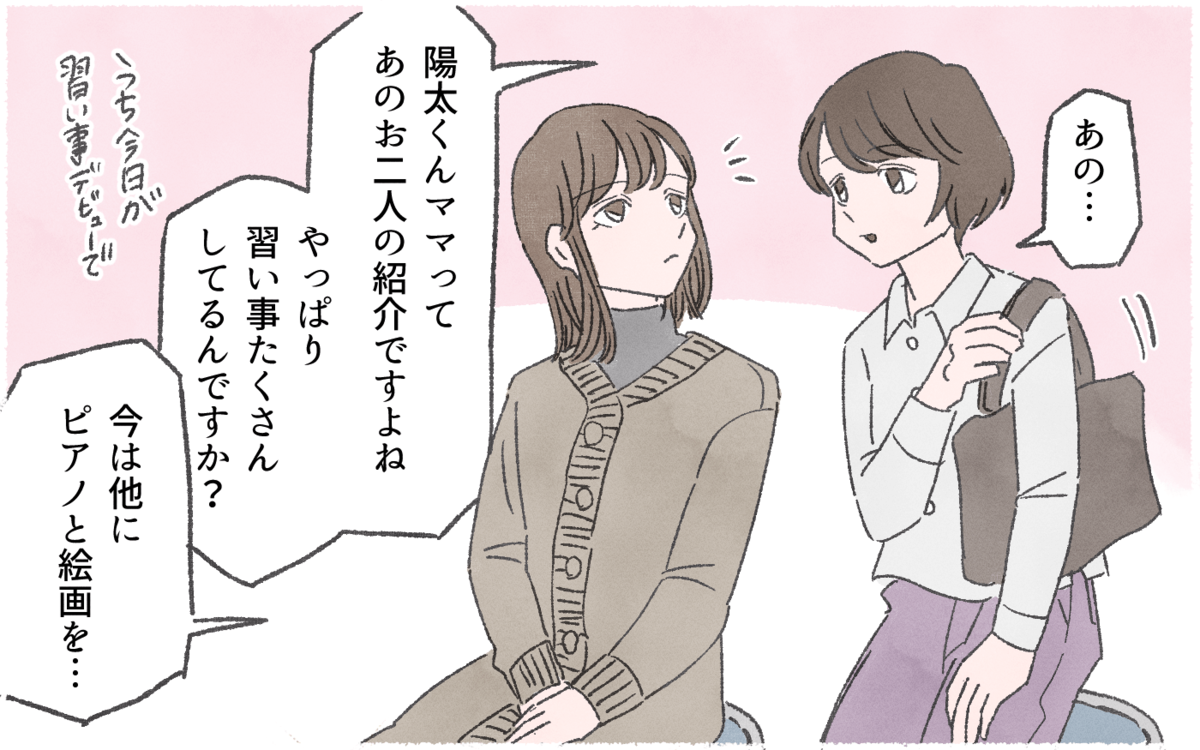 ママ友の態度がおかしい 保護者席で一人ぼっちに 習い事でマウント争い 5 私のママ友付き合い事情 Vol 265 ウーマンエキサイト 1 2