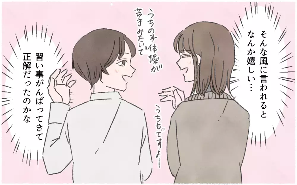 ママ友の態度がおかしい…！ 保護者席で一人ぼっちに…／習い事でマウント争い（5）【私のママ友付き合い事情 まんが】