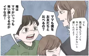 「ママはお友達と僕を比べるの？」息子の一言が胸に刺さる…！ ／習い事でマウント争い（6）