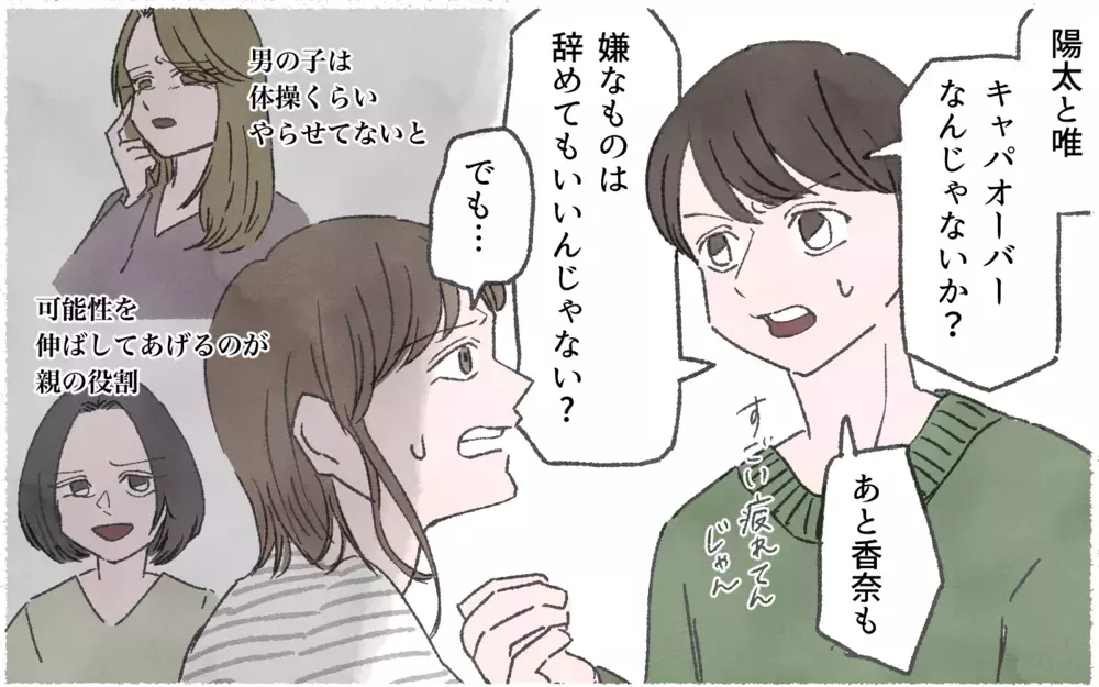 「ママはお友達と僕を比べるの？」息子の一言が胸に刺さる…！ ／習い事でマウント争い（6）【私のママ友付き合い事情 まんが】