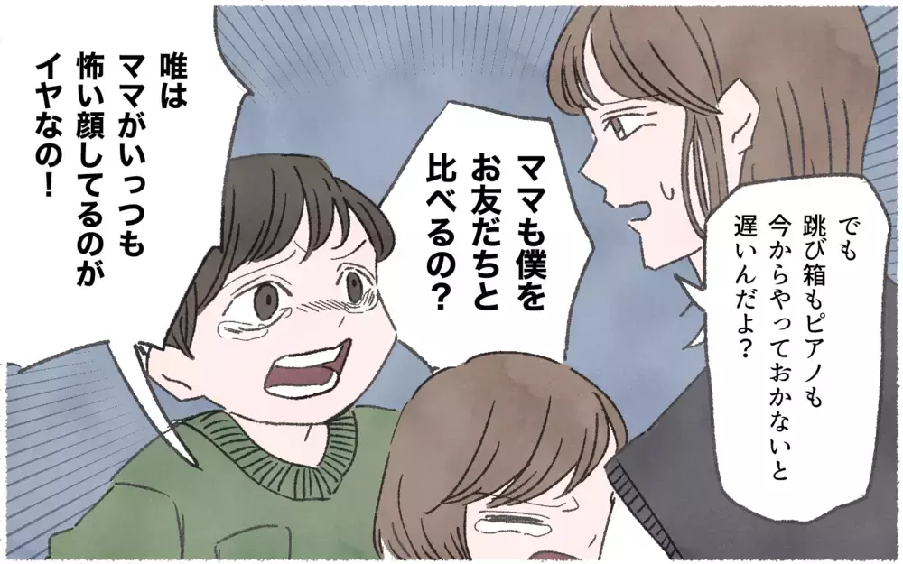 「ママはお友達と僕を比べるの？」息子の一言が胸に刺さる…！ ／習い事でマウント争い（6）【私のママ友付き合い事情 まんが】