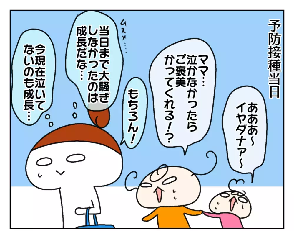 1年ぶりに予防接種へ… 姉妹の頑張りにここまで感動するとは！【ムスメちゃんとオコメちゃん  第146話】