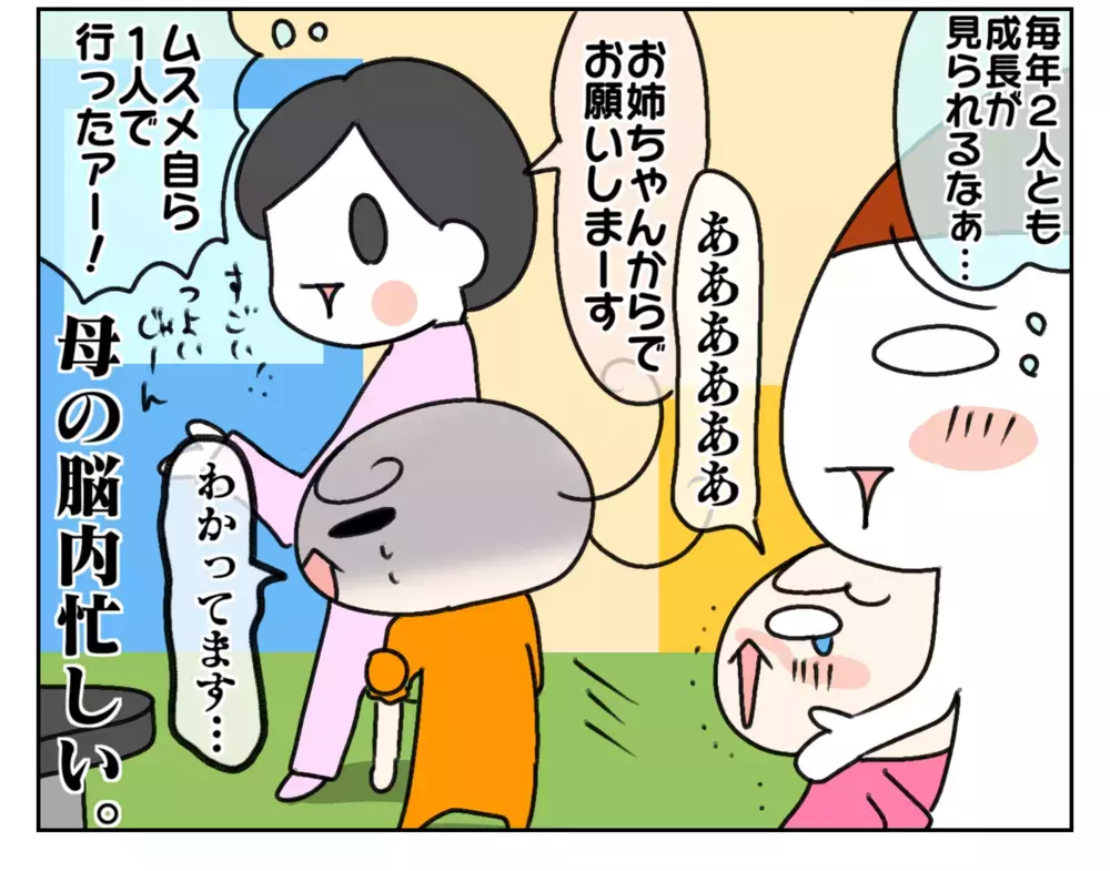 1年ぶりに予防接種へ… 姉妹の頑張りにここまで感動するとは！【ムスメちゃんとオコメちゃん  第146話】