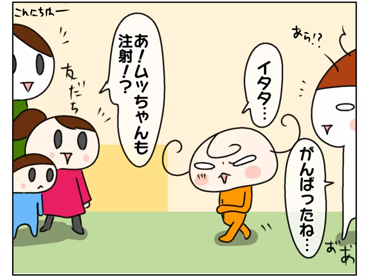 待合室に戻るとお友達が…。