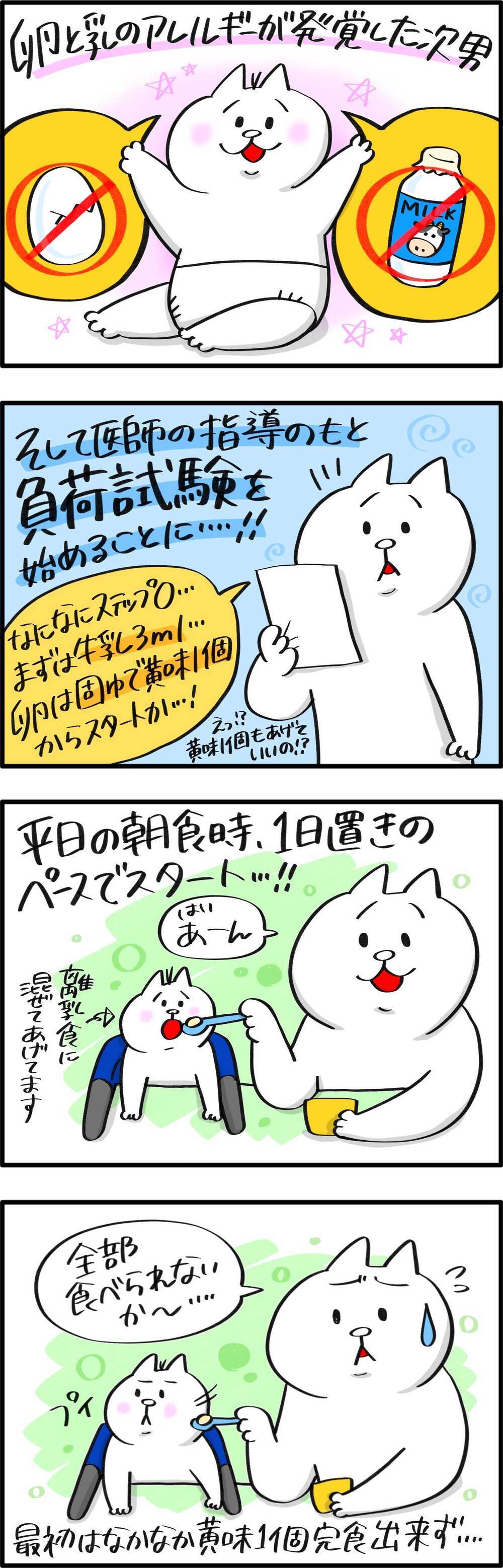 順調な時ほど油断大敵！～次男の食物アレルギーが発覚した話（4）【PUKUTY(プクティ)只今育児奮闘中！ 第59話】