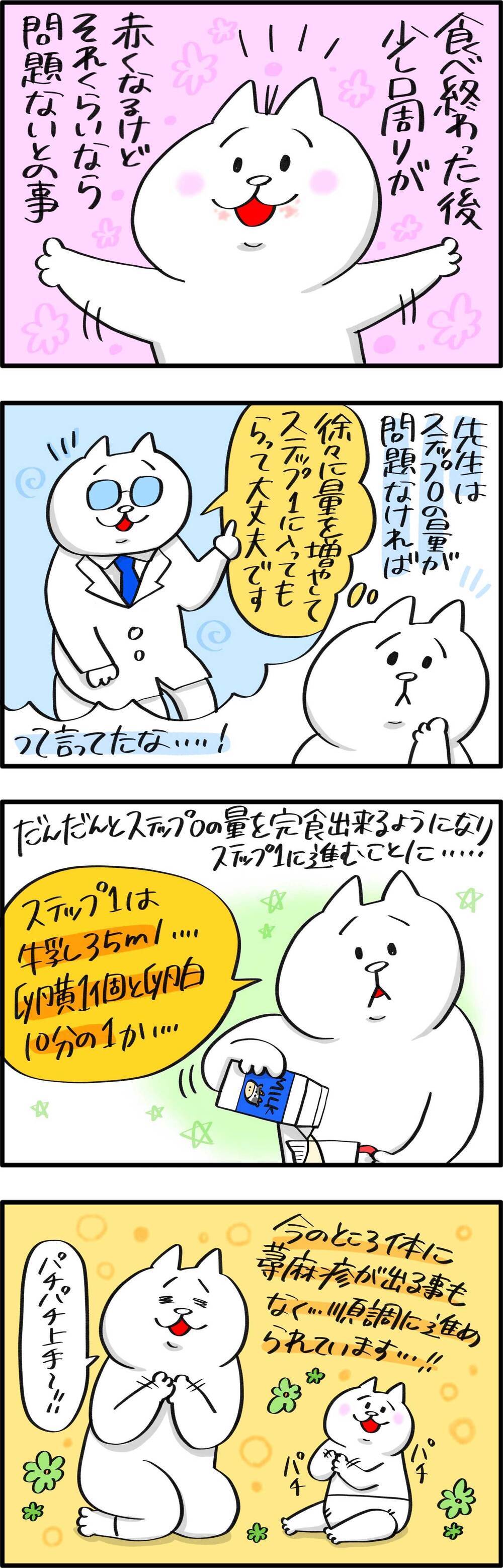順調な時ほど油断大敵！～次男の食物アレルギーが発覚した話（4）【PUKUTY(プクティ)只今育児奮闘中！ 第59話】