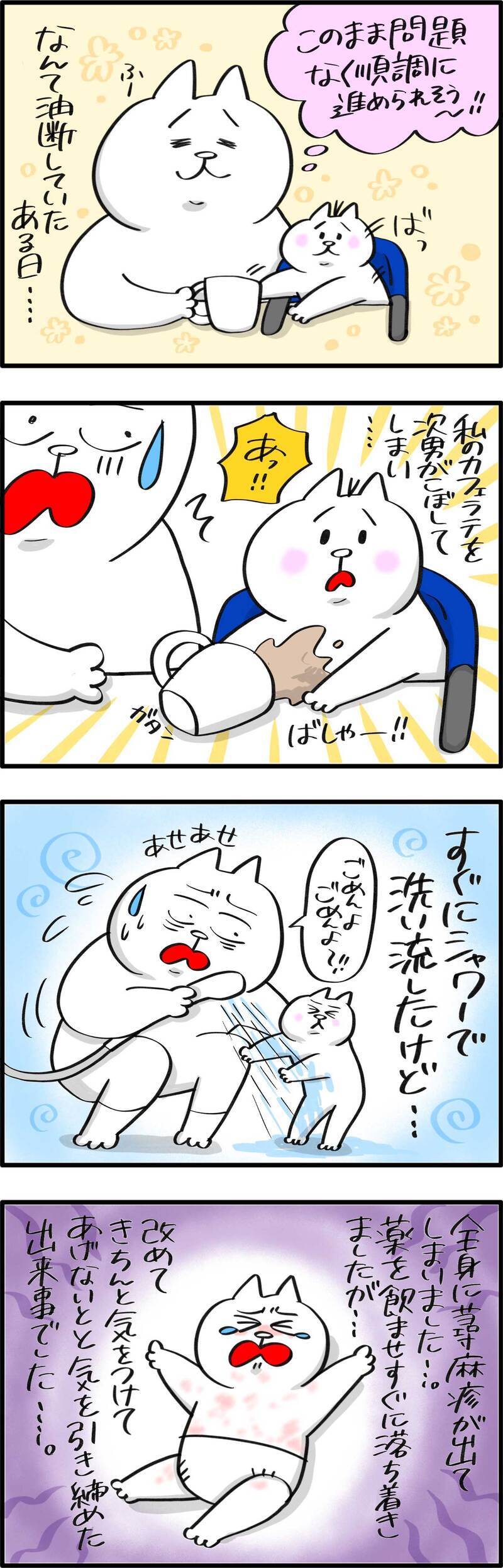 順調な時ほど油断大敵！～次男の食物アレルギーが発覚した話（4）【PUKUTY(プクティ)只今育児奮闘中！ 第59話】