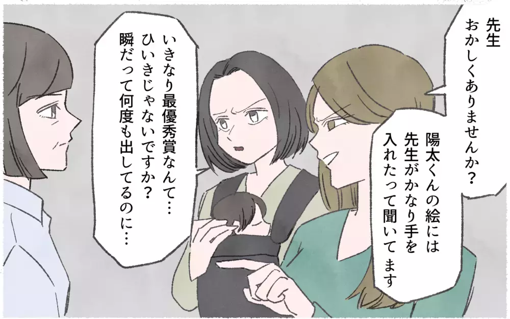 息子が絵画で最優秀賞！ 納得できないママ友が声を上げ…！／習い事でマウント争い（7）【私のママ友付き合い事情 まんが】