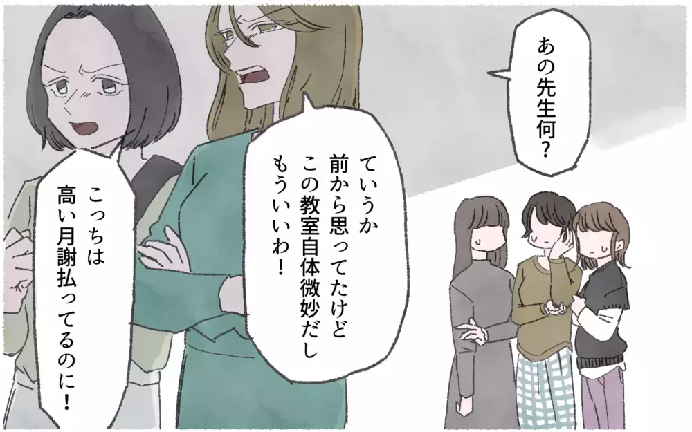 子どもの前でのその発言はどうかと思う…！ ついにママ友と決裂／習い事でマウント争い（8）【私のママ友付き合い事情 まんが】