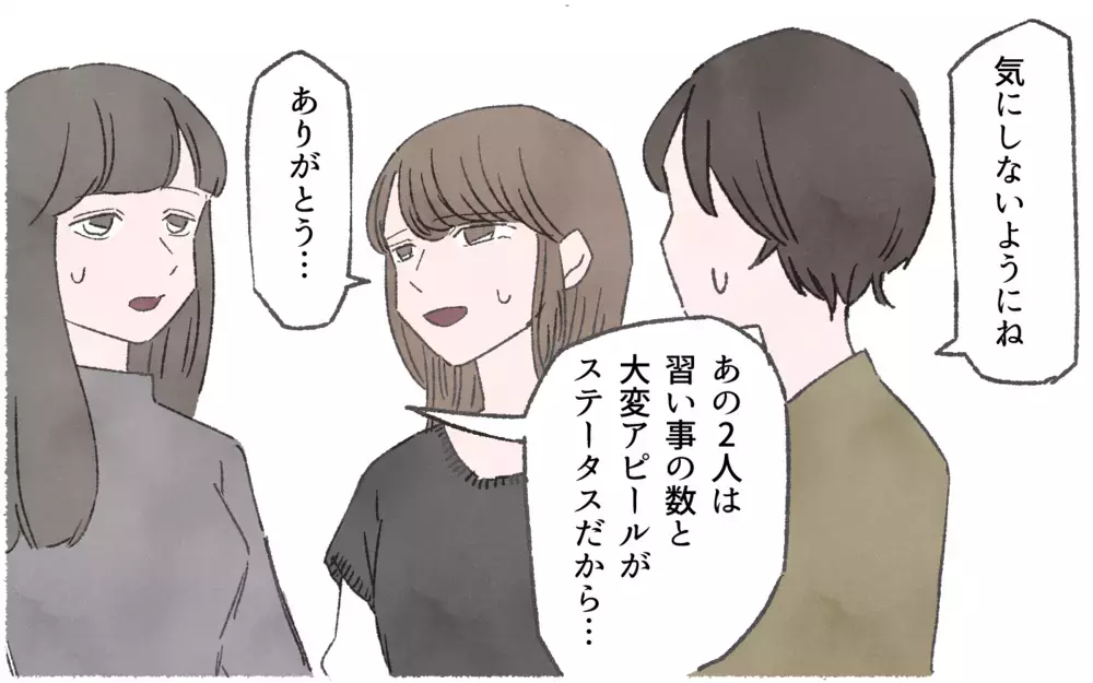 子どもの前でのその発言はどうかと思う…！ ついにママ友と決裂／習い事でマウント争い（8）【私のママ友付き合い事情 まんが】