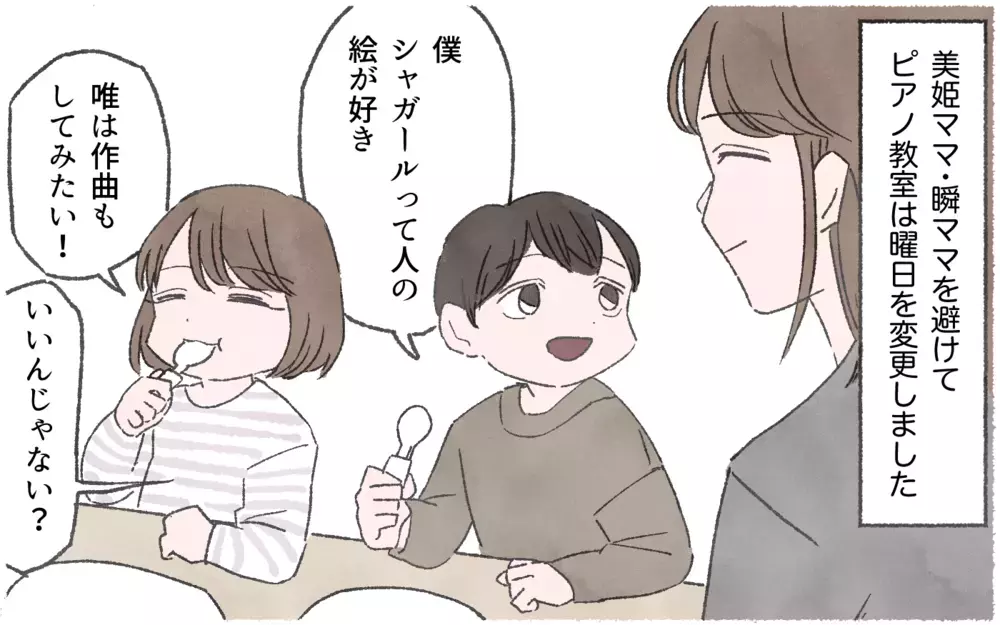 子どもの前でのその発言はどうかと思う…！ ついにママ友と決裂／習い事でマウント争い（8）【私のママ友付き合い事情 まんが】