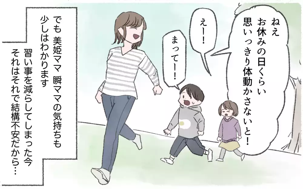 子どもの前でのその発言はどうかと思う…！ ついにママ友と決裂／習い事でマウント争い（8）【私のママ友付き合い事情 まんが】