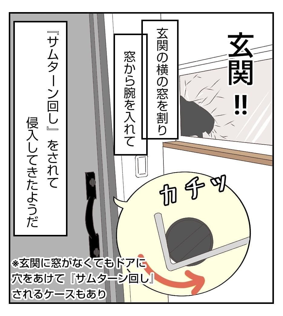 また空き巣被害に！ 警察から聞いた空き巣が物色しやすい場所とは【新築マイホームに空き巣!? Vol.10】
