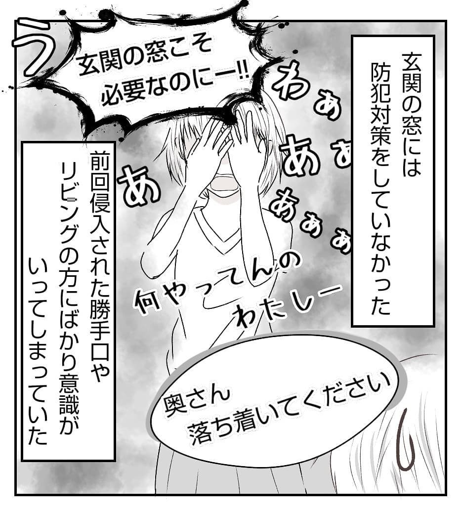 また空き巣被害に！ 警察から聞いた空き巣が物色しやすい場所とは【新築マイホームに空き巣!? Vol.10】