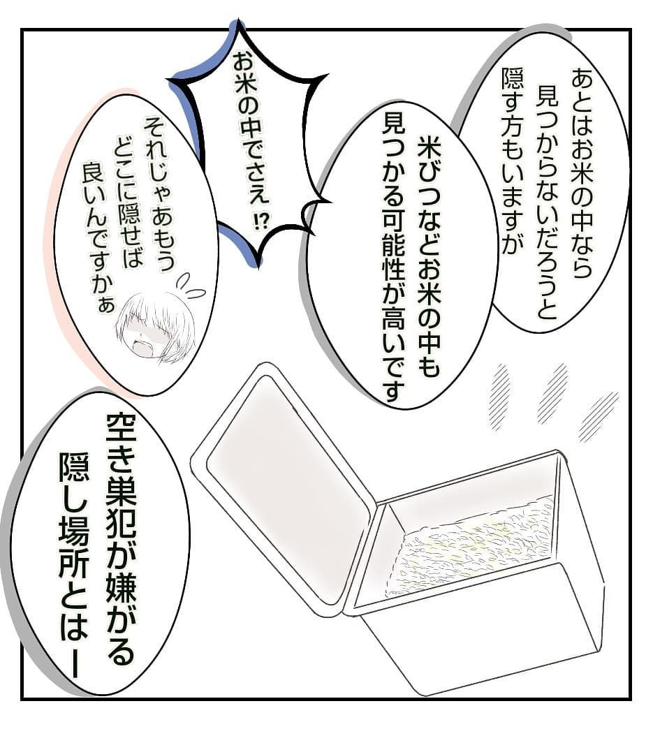 もしかしてわが家は、空き巣にとって入りやすい環境だった!?【新築マイホームに空き巣!? Vol.11】