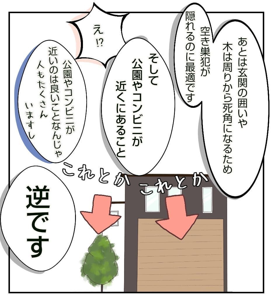 もしかしてわが家は、空き巣にとって入りやすい環境だった!?【新築マイホームに空き巣!? Vol.11】