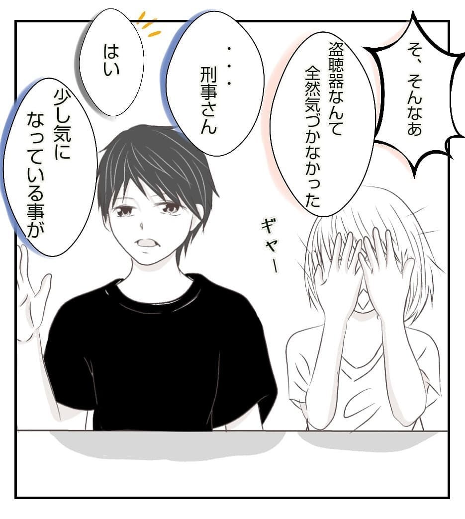 私たちがまだ旅行中と思っている空き巣犯、もしかしてあの場所へ行くかも？【新築マイホームに空き巣!? Vol.13】