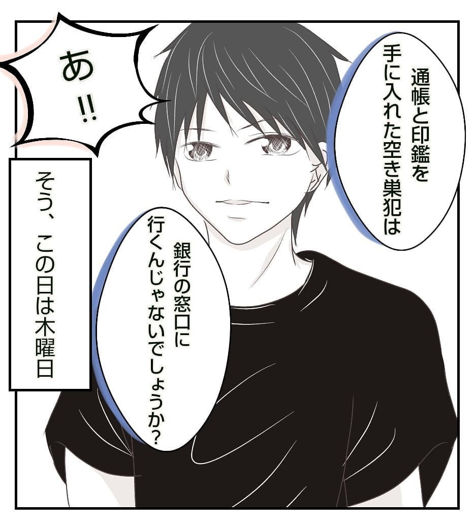 私たちがまだ旅行中と思っている空き巣犯、もしかしてあの場所へ行くかも？【新築マイホームに空き巣!? Vol.13】