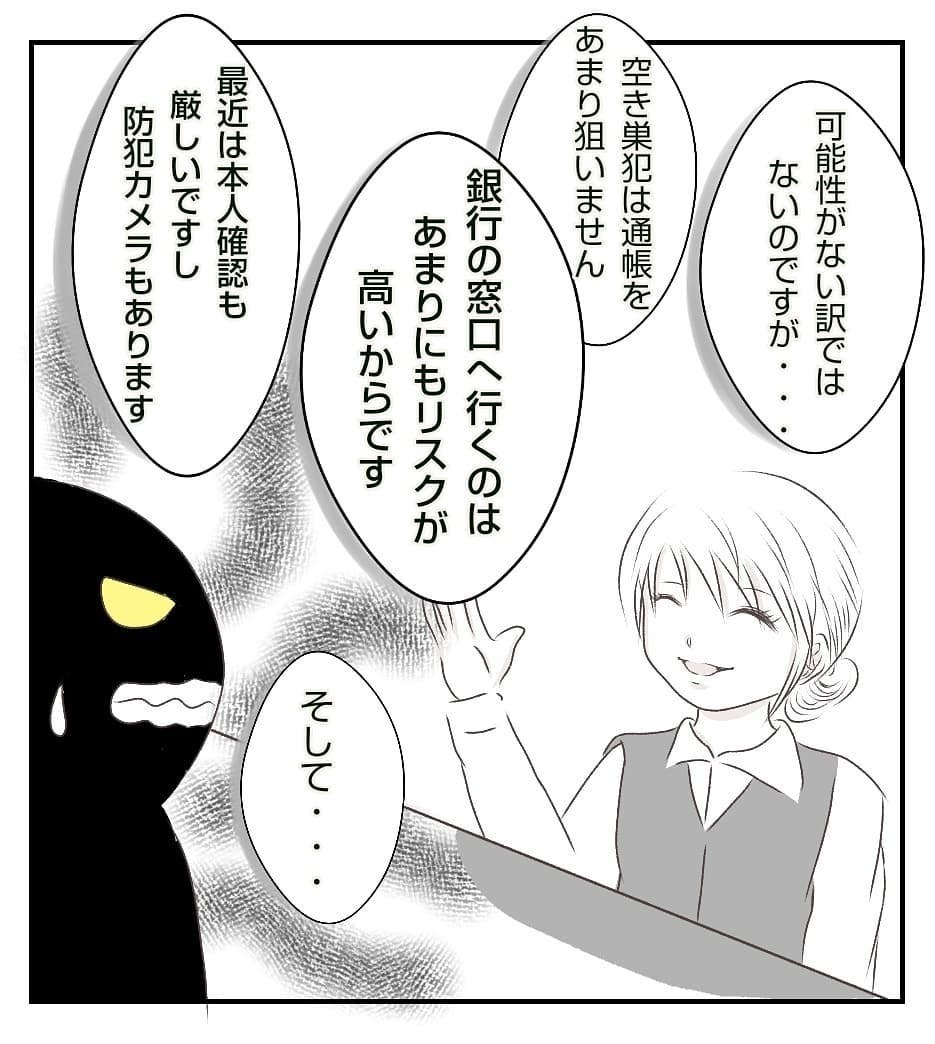 私たちがまだ旅行中と思っている空き巣犯、もしかしてあの場所へ行くかも？【新築マイホームに空き巣!? Vol.13】