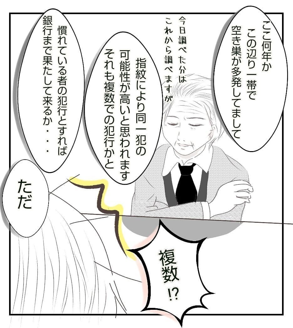 私たちがまだ旅行中と思っている空き巣犯、もしかしてあの場所へ行くかも？【新築マイホームに空き巣!? Vol.13】