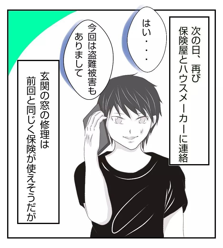 盗難補償は全部出る？ 警察の次は保険会社に心配事を確認【新築マイホームに空き巣!? Vol.14】