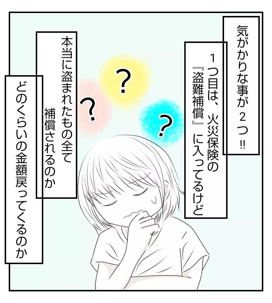 盗難補償は全部出る？ 警察の次は保険会社に心配事を確認【新築マイホームに空き巣!? Vol.14】
