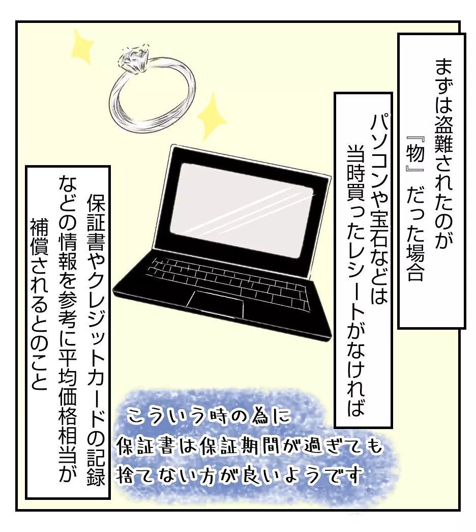 盗難補償は全部出る？ 警察の次は保険会社に心配事を確認【新築マイホームに空き巣!? Vol.14】