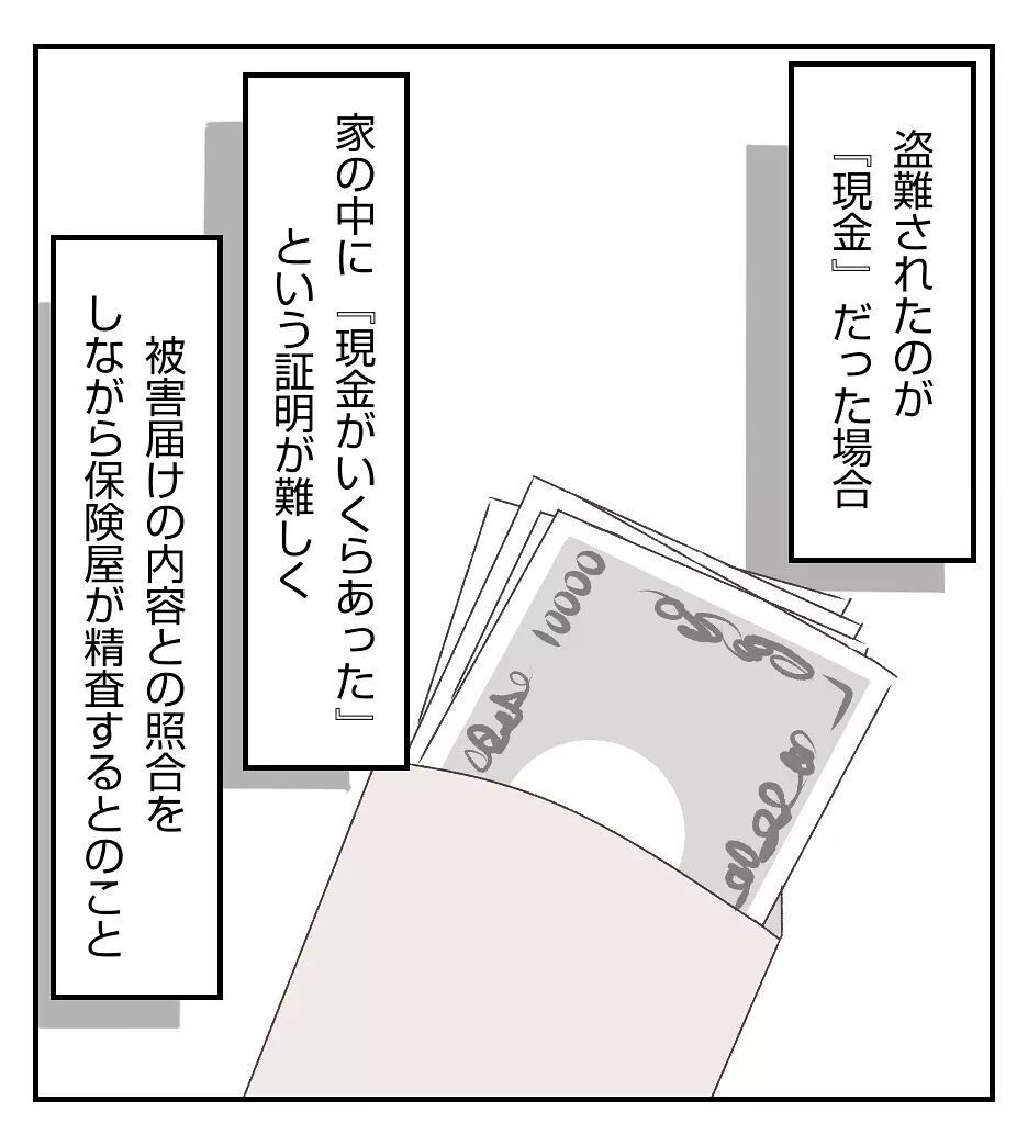 盗難補償は全部出る？ 警察の次は保険会社に心配事を確認【新築マイホームに空き巣!? Vol.14】