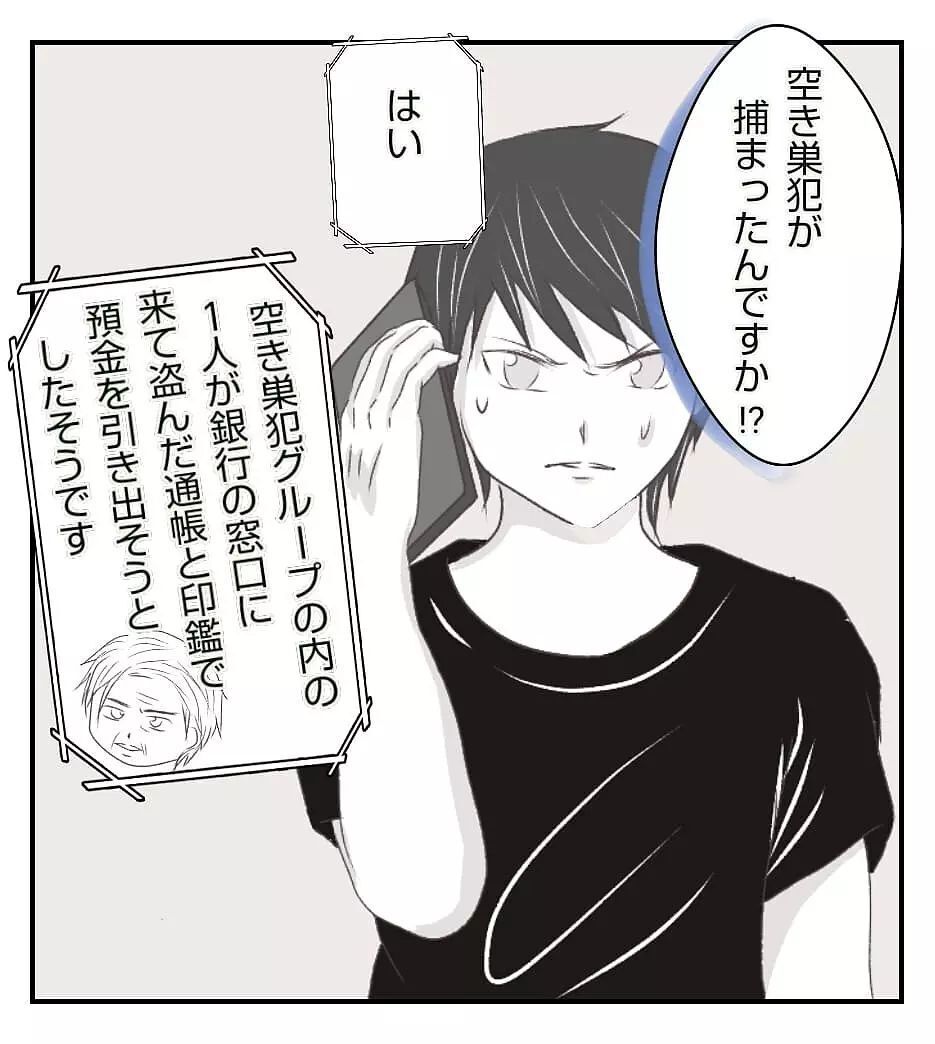 空き巣犯が捕まった！ 盗られたものは戻ってくる？【新築マイホームに空き巣!? Vol.15】